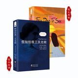 假如给我三天光明 英文版+中英文对照双语版 附赠双语音频 双语词汇注解手册 海伦凯勒原著正版无删减完整版 外国文学畅销小说 初中生课外阅读推荐六年级必读英语小说(套装2册)