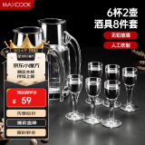 美厨（maxcook）白酒杯分酒器8件套 家居馆用烈酒杯倒酒壶玻璃酒具套装 MCB6409