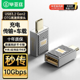 毕亚兹 Type-C转接头USB3.2 OTG数据线苹果16/15华为手机接U盘转换头 车载转换器头华为小米笔记本电脑