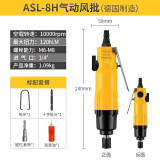 ivslan德国阿斯兰工业风批双锤强力气动螺丝刀风动起子螺丝批5/8/6H风批 风批 ASL-8H