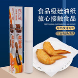 巴比客烘焙锡纸蛋糕铝箔纸烧烤纸烤箱烤炉空气炸锅烤肉纸硅油纸不粘烤纸 硅油纸-宽30厘米长10米