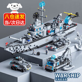 乐go高难度巨大型航空母舰飞机积木船军事模型儿童男孩拼装玩具 【21%的用户选择】超大导弹驱逐舰1440+颗粒 6-7-8-9-10-12-14-15岁兼容乐高生日新年圣诞节礼物