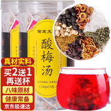 菊茗天下酸梅汤【拍2件=发3罐共720克+杯】原料包桂花陈皮洛神花草茶叶 【免煮酸梅汤】 【拍2件更划算】