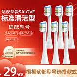 皓卫 适配深爱SALOVE电动牙刷头SA-2-V3-1SA-2-V5-3SA-2-B1-1儿童小魔刷替换牙刷头 适配SA-2-V3-1 白色清洁型 6支