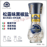 蒂安D&A 海盐黑胡椒粒（松露味）研磨瓶85g意大利原装进口 海盐不加碘