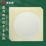 天天练宣纸卡纸空白国画宣纸作品纸初学者儿童毛笔书法创作镜片纸 圆内白外仿古半生熟38x38cm10张TN-2007