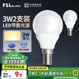 FSL佛山照明LED灯泡节能球泡3W小口E14黄光3000K 2支装