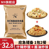 M9陆勤自热米饭炒饭应急储备户外自驾游旅行野战速食快餐世纪融合 餐谱一(什锦+酱油)炒饭