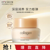 伊思（it‘s skin）胶原蛋白弹力保湿面霜50ml 淡化细纹滋养修护肌肤男女士护肤品