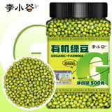 李小谷 有机绿豆1斤罐装(可发豆芽打豆浆东北绿豆沙绿豆汤原料)