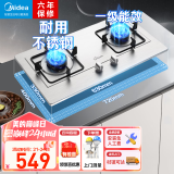 美的（Midea）燃气灶双灶 天然气灶家用台嵌两用不锈钢双眼灶 5.2KW大火力灶具液化气灶猛火灶罐装煤气灶 【一级能效】4.5KW节能旋火 液化气