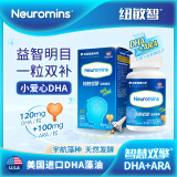 纽曼斯公司出品纽敏智Neuromins智慧双擎凝胶糖果婴幼儿DHA+ARA进口藻油