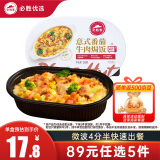 必胜客面点组合星厨意大利面焗饭早餐早饭速食 懒人 食品半成品任选 意式番茄牛肉焗饭360g