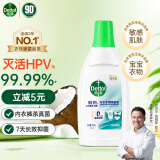 滴露（Dettol）衣物除菌液内衣裤除菌 纯白椰香750ml 除真菌祛异味 99.9%杀菌