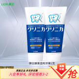狮王酵素美白薄荷牙膏 日本原装进口清新亮白牙齿防蛀牙膏薄荷温和 温和130g*2