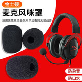 墨顿 适用金士顿飓风2麦克风咪罩HyperX极度未知Cloud2话筒套暴风天箭阿尔法毒刺黑鹰头戴式耳机海绵套 黑色麦克风咪罩【三个装】