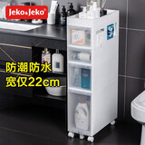 Jeko&Jeko卫生间置物架收纳柜子浴室置物架落地式置物柜厕所马桶边柜窄缝柜 面宽22CM【侧边开口抽纸款】 4层