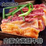 仙牛游内蒙古黄膘牛肋排  草原牧民散养黄牛肉 现杀牛排骨 净重5斤 赠送：韭菜花酱+炖肉料
