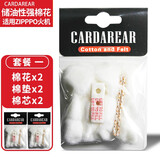 卡丹奴煤油打火机棉花棉包ZP火机佐罗内胆棉专用棉芯棉线配件棉绳脱脂棉 棉花三件套【棉花棉芯棉垫】 x 2