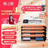 格之格cf230a硒鼓 适用惠普m227fdw墨盒 m227fdn m203d m227sdn m203dn m203dw打印机227fdw硒鼓带芯片四支装