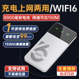 影腾随身wifi可移动无线wi-fi6免插卡【无需预存】无限制便携式4G高速随行网络通用流量2024款5GHF 【充电上网两用】8000毫安电池+续航提升1.6倍