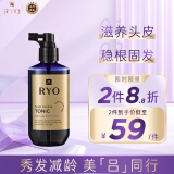 吕（Ryo）头皮精华液145ml喷剂型 滋养头皮稳根固发营养液去油止痒韩国进口