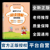 四年级阅读理解专项训练书上下册部编人教版 小学4年级语文阅读理解