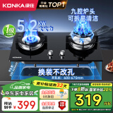 康佳（KONKA）燃气灶双灶 家用5.2kW九孔聚能猛火鸳鸯灶具 台式/嵌入式钢化玻璃灶台 JZT-B900Y（天然气）