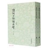 诗词曲语辞汇释（全2册）