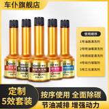 車仆（CHIEF）车仆燃油宝汽油添加剂喷油嘴清洗剂 积碳油路清洁节省燃油节油宝 【五合一】（解决五大部位问题）