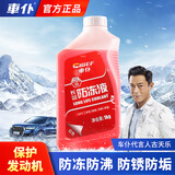 车仆有机长效防冻液专业配方-25℃发动机冷却液红色绿色长效水箱宝