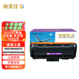 映美佳 三星D116L粉盒大容量 适用三星M2676N M2675 M2876HN M2626D M2826ND M2825DW M2875 M2836DW