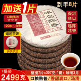 隆晨【整箱28片】冰岛普洱茶熟茶2021年云南七子饼茶叶普洱茶熟普茶饼 1提7片+送1片（到手8片）