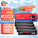 绘威CC388A 88A大容量硒鼓4支装 适用惠普HP 388a P1106 P1007 P1108 M1136 M1213nf M1216nfh打印机碳粉盒