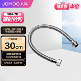 九牧（JOMOO）卫浴配件不锈钢编织软管不锈钢延长管30cm H5766-030103C-2