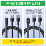 好牧人声卡直播麦克风OTG数据线 直播声卡连接线苹果安卓转接头 高保真边转接线充电边直播音频线 声卡OTG线【USB】-适用于V15等 lighting专用版