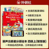 丽声北极星分级绘本 第四级上（智慧版 套装共6册 附扫码音频、动画视频、绘本精讲、理解练习、单词跟读、朗读测评）小学英语阅读 全面匹配新课标