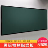 富鑫通树脂绿板教学黑板教室粉笔磁性白板木框多媒体一体机推拉智慧黑板升降式五线谱学校专用教学写字板 树脂绿板（铝框） 120*200cm