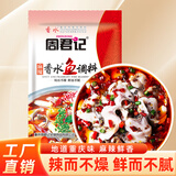 周君记 麻辣香水鱼调料150g 川菜水煮鱼火锅底料 单包