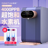 荣田（RONGTIAN）高浓度第四代纳米溶氢水素机富氢水机台式速热电解富氢水素杯 第四代纳米富氢水机/W68 10L