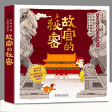 【3D立体书】欢欢喜喜中国年 一起去看冬奥会 宝船的秘密 黄金王朝的秘密 故宫的秘密 身体的秘密 高铁的秘密 儿童3D立体翻翻书 故宫的秘密