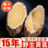 聚和泰 15年野生黄芪片500g精选大片甘肃岷县无硫原产地高海拔生黄芪炙黄氏北芪煲汤泡水养生茶饮