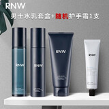 如薇（RNW）水乳男士精华礼盒套装洗面奶爽肤水乳液学生送女友男友节日礼物 男士水乳+随机护手霜1支