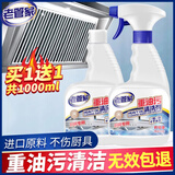 老管家抽油烟机清洗剂油渍净多功能泡沫型厨房去油污厨房清洁剂 油烟净 共1000ml