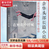 活着等余华作品全集 在细雨中呼喊