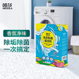陌莎（mosha）洗衣机槽清洁剂洗衣机清洗剂 家用波轮洗衣机清洁除污垢 400g*1盒