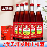誉宾无糖山楂酒发酵果酒女士低度7度微醺女酒70年代老味道水果酒无糖  7度无糖发酵山楂酒6瓶