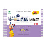 新概念小学数学举一反三1年级全能达标卷C版 全国通用奥数思维训练竞赛题 人教版一年级同步奥赛教程练习