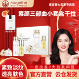 麦吉丽素颜三部曲爽肤水精华贵妇膏女素颜霜保湿控油嫩肤七夕情人节礼物 三部曲小套装   适合中干性肌肤