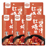 丰味居红烧肉酱汁红烧肉调料调味酱红烧肉料包酱料秘制配方排骨鱼牛腩狮子头黄焖酱汁黄焖鸡酱年货家用调味品 红烧酱汁100gX5袋